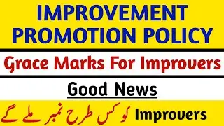 Improvement Promotion Policy | How improvers Calculate marks |  Grace Marks for Improvers