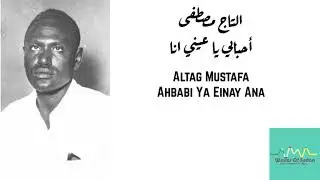 التاج مصطفى - أحبابي يا عيني انا Altag Mustafa - Ahbabi Ya Einay Ana