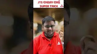 JTS EXAM ପାଇଁ ସୁପର TRICK  #adda247odia