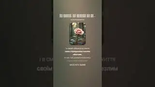 Як добре, що смерті не боюсь я... - Василь Стус