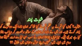 Shiddat pasand Urdu Deep Novel || Emotional and interesting story in Urdu and Hindi || Novellines