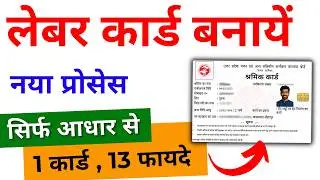 How to make Labour Card Online 2025 | Labour Card Registration Process | Apply Labour Card Online