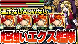 【超究極 アウラ】ADWがない『エクスカリバー艦隊』で超ゴリ押し！強すぎて運ボなしでもクリア出来るぞ！【ガンダムコラボ】SEEDコラボ【モンスト】VOICEROID【へっぽこストライカー