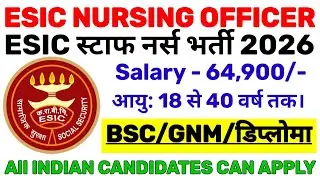 ESIC STAFF NURSE VACANCY 2026 | ESIC NURSING OFFICER VACANCY 2026 | STAFF NURSE NURSING RECRUITMENT 
