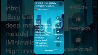 СТЕКЛЯННЫЙ ДОЖДЬ #iramashura2026 #210126 