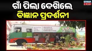 Sundargarh: Mobile Science Exhibition Bus Reaches Rural Schools to Inspire Young Students