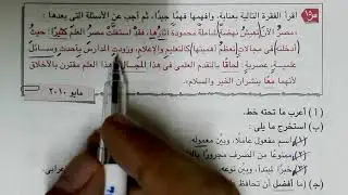 مايو 2010 قطعة النحو للصف الثالث الثانوي