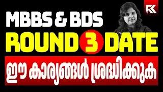 MBBS & BDS 2025 Round 3 Date Out 📢 | Latest NEET Counselling Update | Must Watch | RKnex