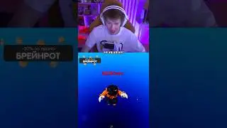 😜 Возможно ли улетел за карту? #roblox #rblx #stealabrainrot