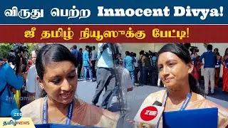 Innocent Divya ஜீ தமிழ் நியூஸுக்கு அளித்த பேட்டி!