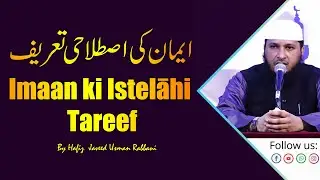 Imaan ki Istelahi Tareef || By Hafiz JAVEED USMAN Rabbani