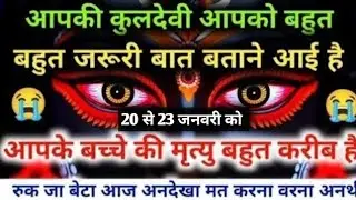 22:22🕉️ आपकी कुलदेवी आपको बहुत जरूरी बात बताने आई है आपके पास तीन दिन का समय है #maakali...  