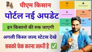 PM Kisan New Update 2025: कई किसानों किस्त रोकी! तुरंत चेक करें नाम PM Kisan Eligibility Check 2025