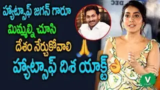 Actress Rashi Khanna Praises YS Jagan Govt || Disha Bill Passed in AP Assembly || Cm Jagan