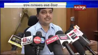 Gopalpur: 1 arrested in connection with Sushanta Sahoo murder case | Kalinga TV