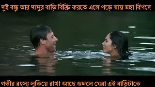 এ আজ explain শুনবেন একটা Australian Horror Film called Devil Beneath । Devil Beneath