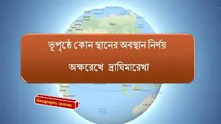 identification  of location of a place  on globe in bengali