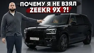 ZEEKR 9X — почему не купил? Мой новый Porsche 911!
