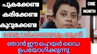 ഡൈ ചെയ്യാൻ ചെയ്യാൻ ഇനി നോ മടി. ഇങ്ങിനെ ചെയ്താൽ മുടി നരയ്ക്കൽ ഒഴിവാക്കാം