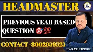 BPSC HEADMASTER | TOP MCQ | TOP 25 QUESTION | RATHORE SIR