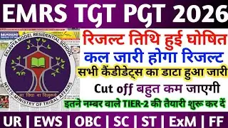 EMRS TGT PGT LATEST NEWS TODAY | EMRS TGT PGT RESULT 2025 | EMRS CUT OFF 2025 | EMRS News