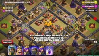 Clash of Clans. Фан атака .Лавами.
