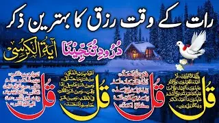 ❤️ Night Wazifa | Surah Al Faitah | Ayatul Kursi | Surah Baqarah Last 2 Verses | Darood Tanjeena |16