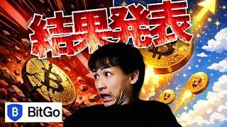 ［BitGo上場初日に投資］IPO銘柄を初日に買えば儲かる&larr;これ、幻想ですから（怒）