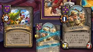 [シーズン12]7グレードまつり - ハースストーンバトルグラウンド Hearthstone Battlegrounds