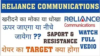 RCOM SHARE PRICE 💥RELIANCE COMMUNICATIONS LTD 💥