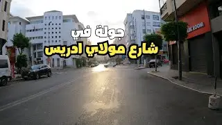 جولة في شارع مولاي ادريس مرور زنقة القسطنطينية