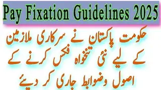 Government Employees Pay Fixation New Rules | How to fix Pay in New Rules | Pay Fixation Rules 