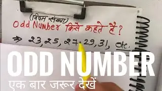 Odd Number Kise Kahte Hai | What is Odd numbers in Hindi by Surendra Khilery | Example