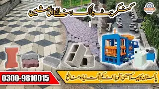 I Found The BEST Block Making Machine in Pakistan