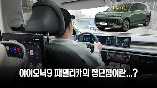 카니발 사기 싫은 사람의 아이오닉9 시승기