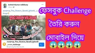 How to create a Challenge in Facebook. কিভাবে Facebook challenge তৈরি করে?  By Technology Artist BD