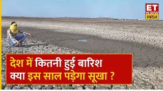 Monsoon Update : देश में कहीं बारिश तो कहीं सूखे के हालत, जानिए Commodity Market का क्या है हाल ?