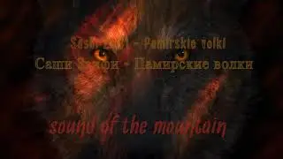 Sashi Zaifi - Pamirskie volki Саши Заифи - Памирские волки