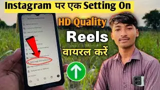 Instagram Par HD Quality Reels Upload || सबकी रील्स वायरल होगी ⚙️एक सेटिंग चालू करे ? 