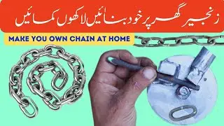 How To Make Iron/Metal/Steel Chain At Home, DIY/ Tips & Tricks Creative Idea'sزنجیر بنانے کا طریقہ