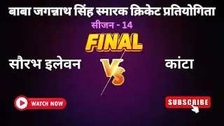 Live 🔴 | Final | Saurabh XI VS Kanta | Tennis Cricket Tournament #cricket #live #final #livematch