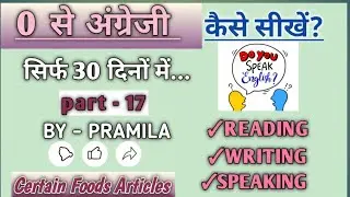 How To Speak English From Zero? | Reading/Writing/Speaking Practice || Certain Foods Articles ||
