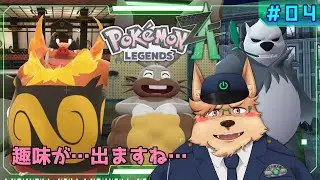 【ポケモンZA】#04 二足歩行タイプが好みです【Pokémon LEGENDS Z-A】