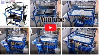 Вакуумное формовочное оборудование для производства форм под памятники, цветники и полусферы