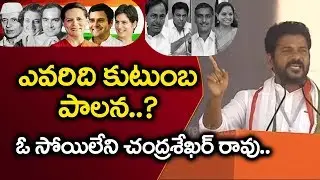 Revanth Reddy Speeech at Bhainsa Congress Praja Garjana Sabha|| Telangana Poster