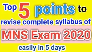 #mnsexam2020  सिर्फ 5 दिनों में mns exam 2020 का complete syllabus कैसे revise करें ! MNS exam 2020