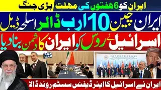 BREAKING: China-Iran Mega Defense Deal | Iran Defeats Israeli Air Shield | Iran Israel war Escalates