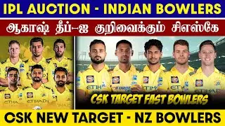 🔴LIVE : CSK Target Fast Bowlers😱| IPL 2026 Auction Update💥| CRICTIME |