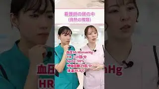 看護師の頭の中（発熱編）
