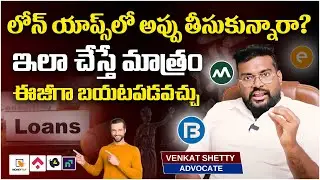 How To Protect Bank Loan Recovery Agent Harassment | Loan Defaulters Rights |Advocate Venkat Shetty